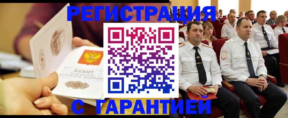 временная регистрация адрес в Волжске