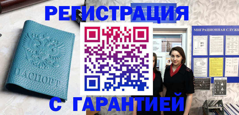 временная прописка в Волжске