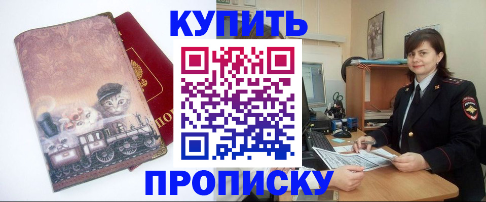 прописка в Волжске