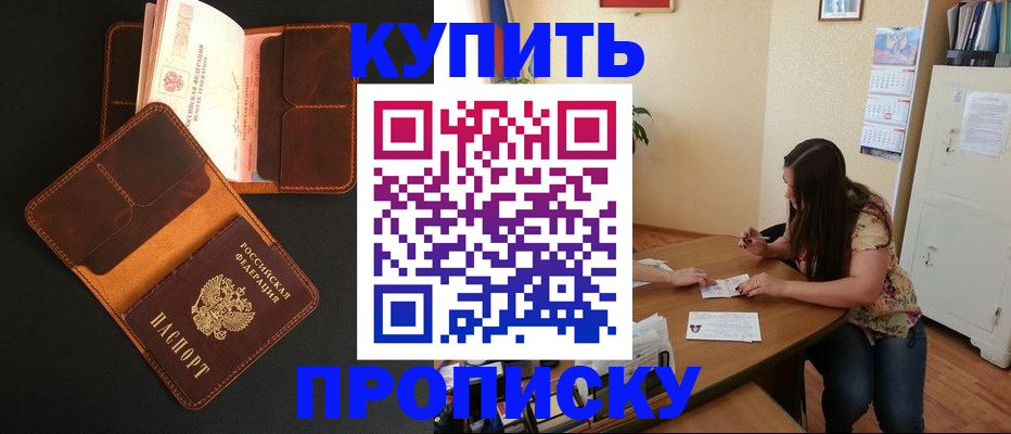 прописка в квартире в Волжске