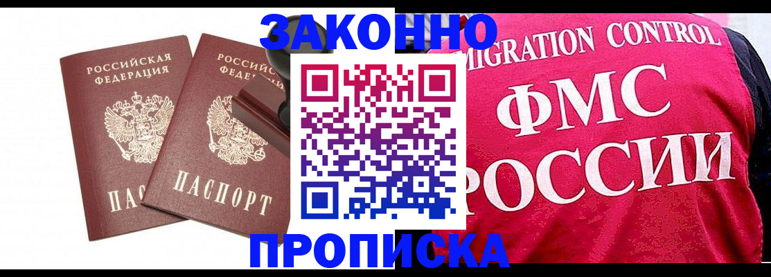 прописка в квартире в Волжске