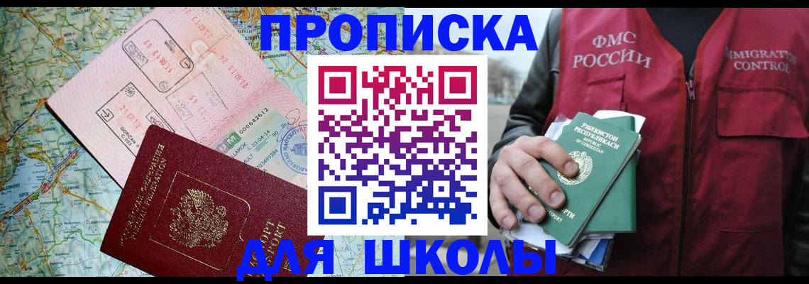 прописка штамп в Волжске