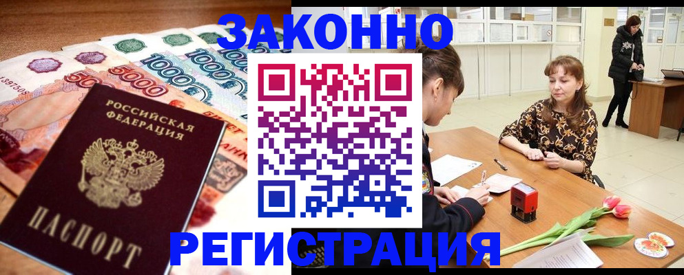 прописка в квартире в Волжске