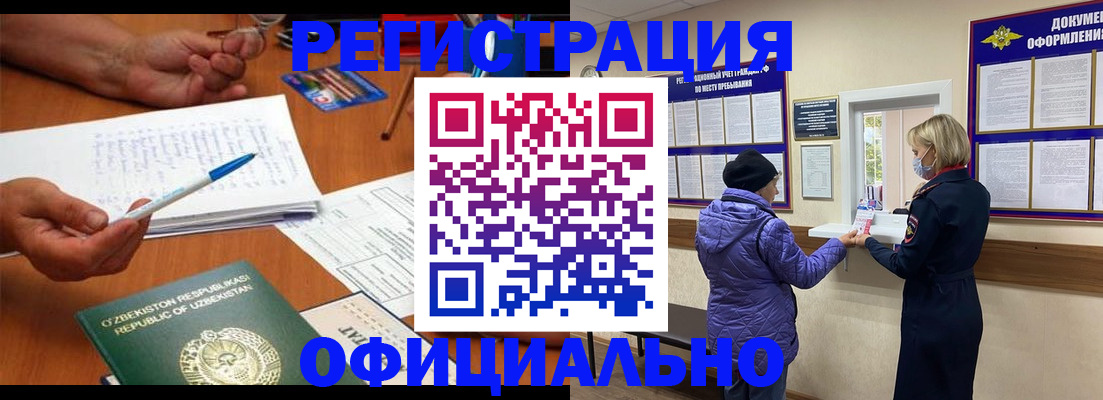 прописка штамп в Волжске