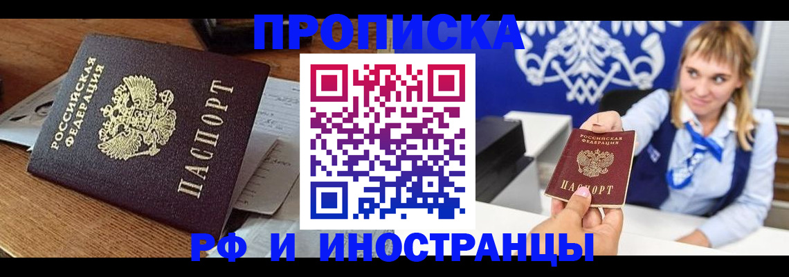 прописка от собственника в Волжске